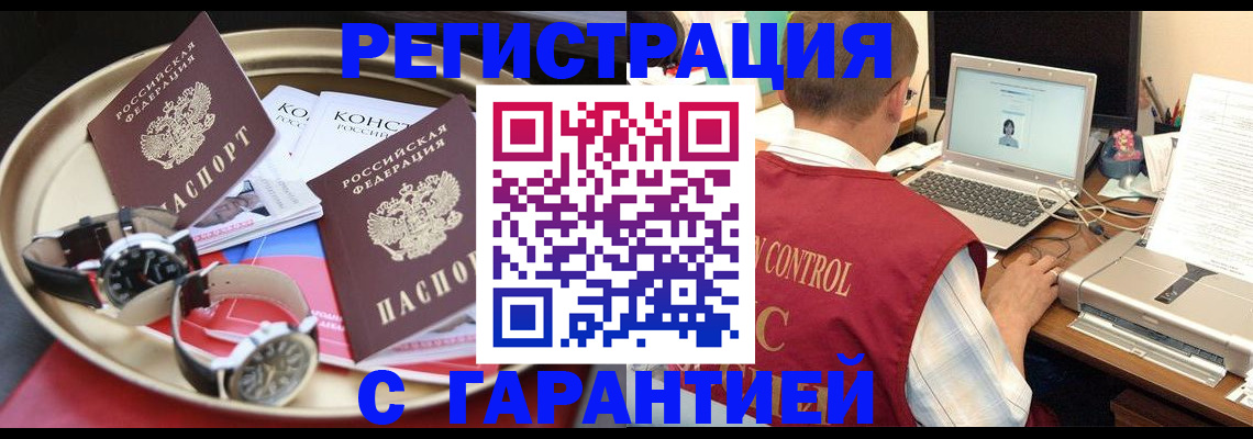 прописка регистрация в Мензелинске