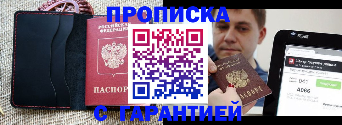 прописка для работы в Мензелинске